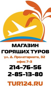 Красноярскик турфирмы вылеты в тайланд тур в тайланд паттайя из алматы 2018