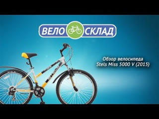 Обзор велосипеда Stels Miss 5000 V (2015)