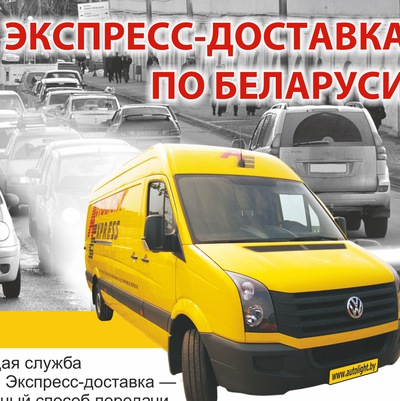 Курьерская служба беларусь россия