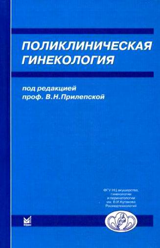 Учебник По Гинекологии Читать