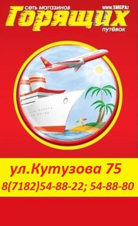 Горящие путевки павлодар в тихом океане