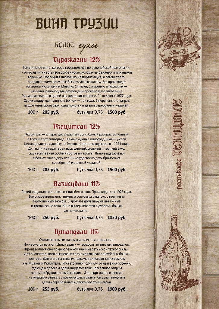 Генацвале ресторан красноярск винная карта