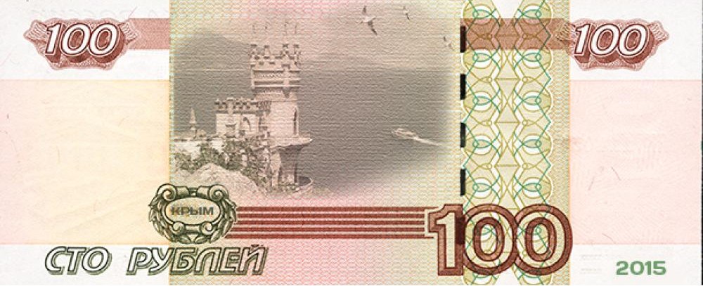 Картинка 100 рублей на прозрачном фоне