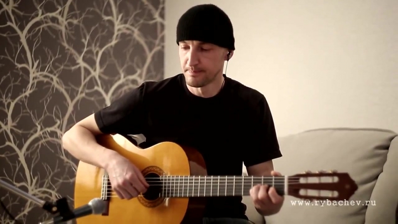 сергей рыбачёв я шел к тебе