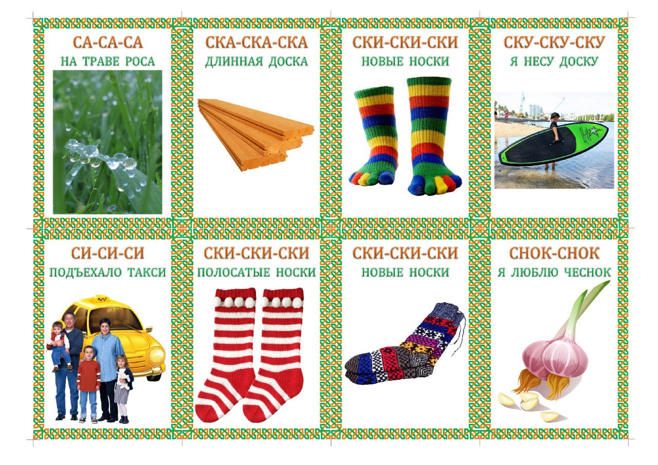 Чистоговорки на звук с для дошкольников в картинках