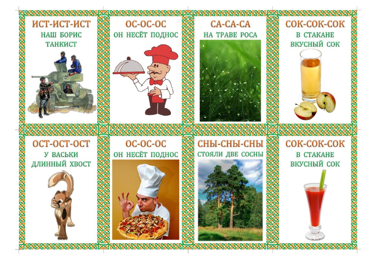 Чистоговорки для детей 3 4 лет в детском саду картотека в картинках