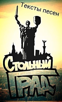 скачать все альбомы стольный градъ Скачать стольный градъ дискография торрент.