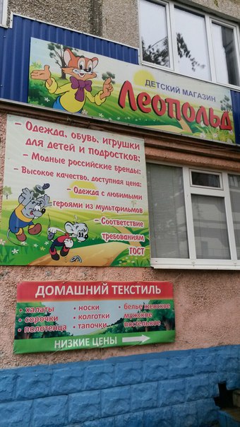 Магазин Леопольд Ростов На Дону Каталог Товаров