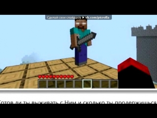 «С моей стены» под музыку Minecraft - Сегодня поиграю я в Майкрафт. Picrolla