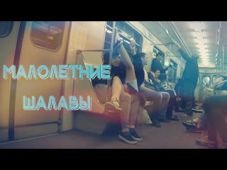 ButuzLite - Малолетние шалавы