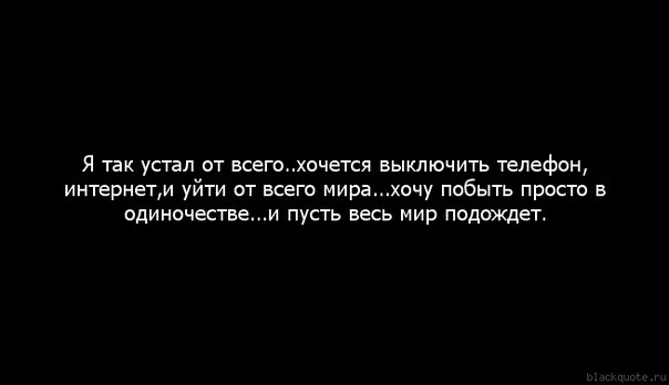 картинка устала от всего онлайн