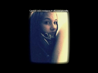 «Webcam Toy» под музыку Onelight - скучаю,сестрёнка (feat Аня). Picrolla