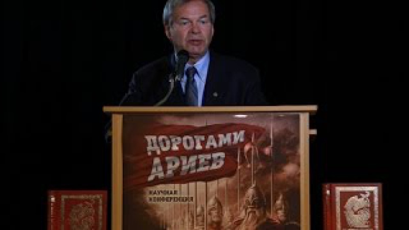 Анатолий Клёсов Происхождение Славян