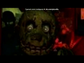 «фото» под музыку 5 ночей с мишкой фреди. - На русском.. Picrolla