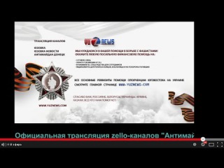 Онлайн трансляция c чатом ЮЗОВКА НОВОСТИ (основной канал) #Донецк #Юзовка Рация прямого эфира