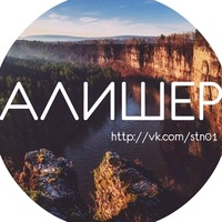 Две, картинки с надписями алишер