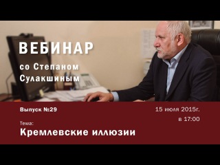 Кремлевские иллюзии