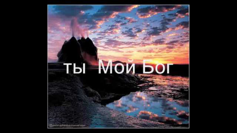 Ты мой Бог. Джо Дассен.