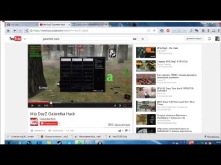 Где Скачать Galaretka hack 1.4.0 Чит Для MTA DayZ 1.4(БЕСПЛАТНО)