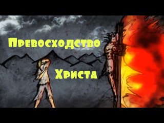Превосходство Христа. Джон Пайпер (русские субтитры)