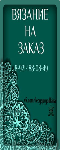 Вязание вк на заказ Вязание вк на заказ