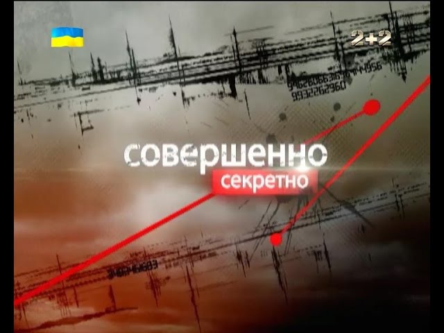 Цілком таємно. Контрабандна Україна