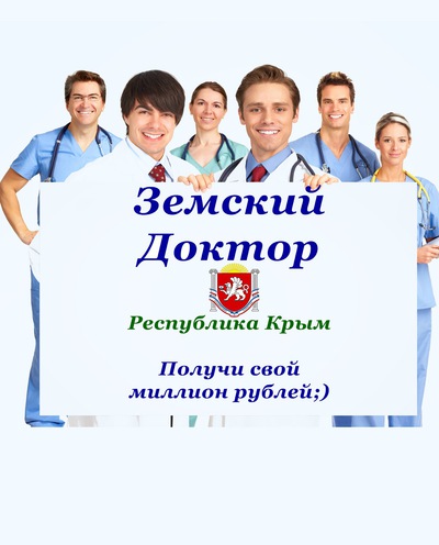 вакансии для врача крым с предоставлением жилья