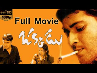 Okkadu Telugu Full Length Movie with Subtitles || Mahesh Babu, Bhumika Chawla