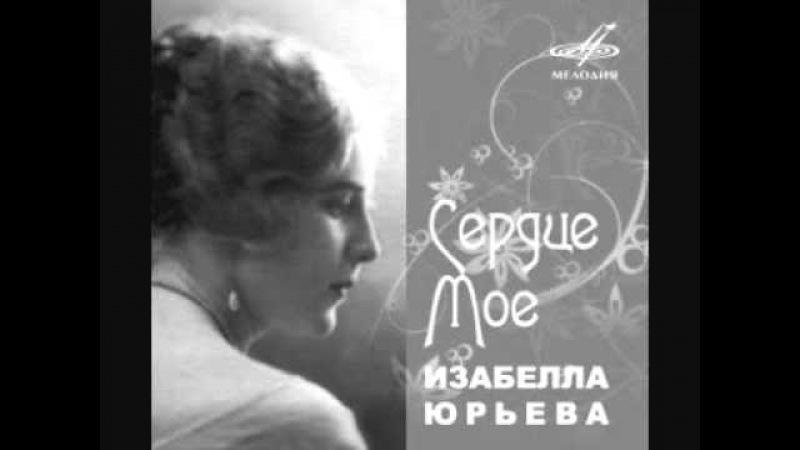 ИЗАБЕЛЛА ЮРЬЕВА МНЕ СЕГОДНЯ ТАК БОЛЬНО СКАЧАТЬ БЕСПЛАТНО ИЗАБЕЛЛА ЮРЬЕВА МНЕ СЕГОДНЯ ТАК БОЛЬНО СКАЧАТЬ БЕСПЛАТНО