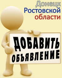 Доска объявлений украина по городам доскаобъявлений видное