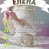 Елена Садовская | Новосибирск