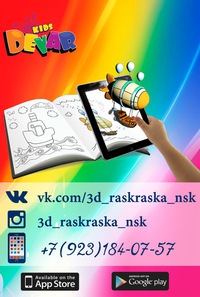 3d раскраски новосибирск 3d раскраски новосибирск