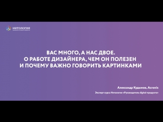О работе дизайнера, чем он полезен и почему важно говорить картинками