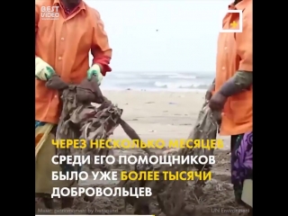 Как обычный человек очистил пляж от 5 миллионов кг. мусора в Индии.