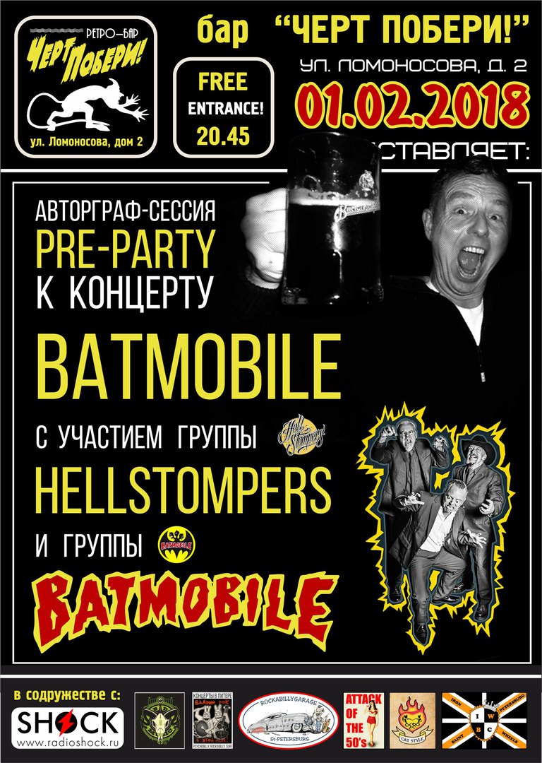 01.02 Batmobile Pre-party в баре "ЧП"! 01.02 Batmobile Pre-party в баре "ЧП"!