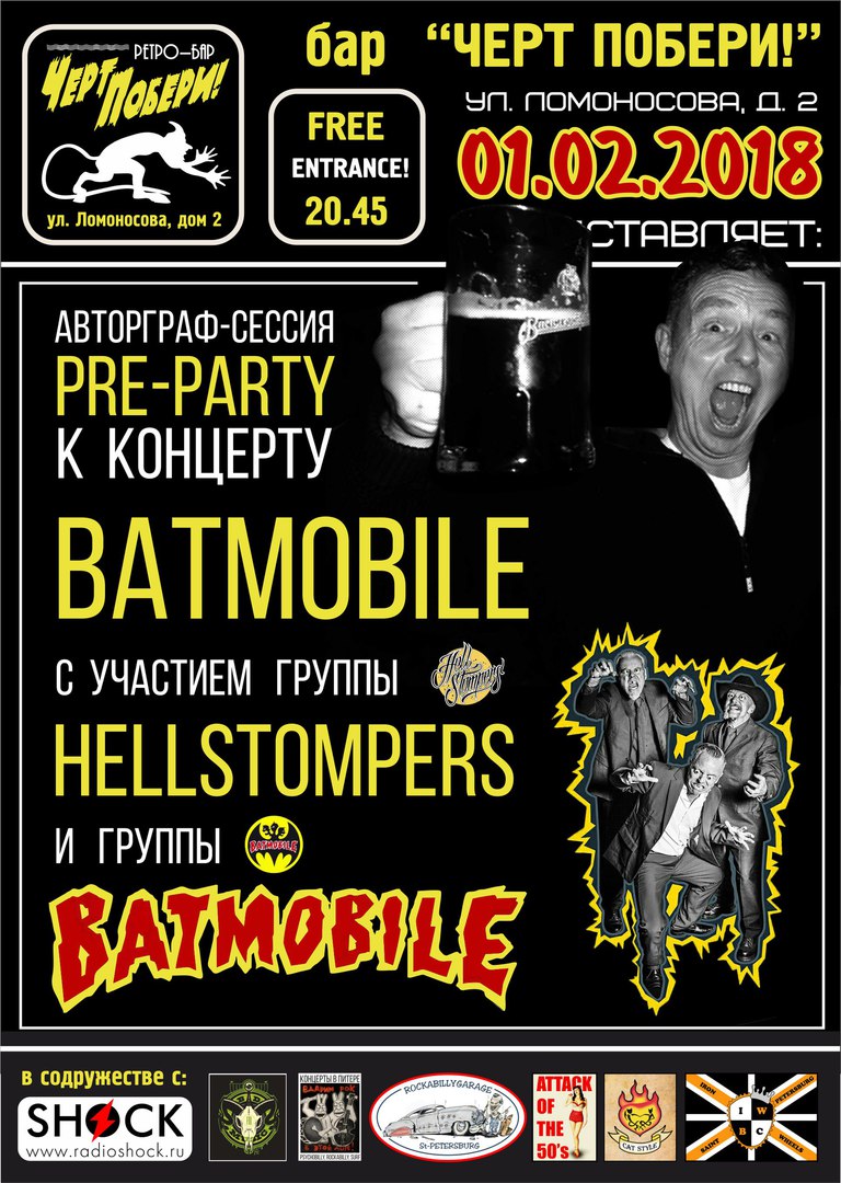 01.02 Batmobile Pre-party в баре "ЧП"! 