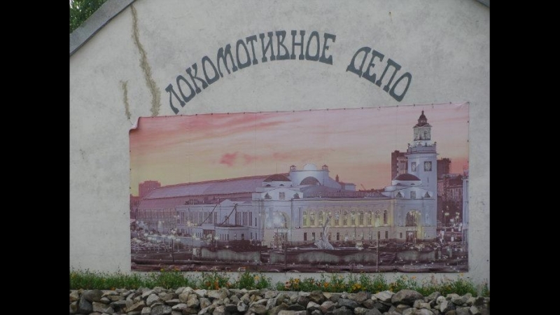 локомотивное депо,нашли противогаз