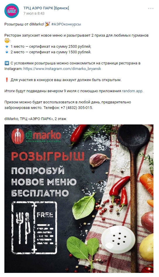 Итальянский ресторан Розыгрыш. Итальянский ресторан
