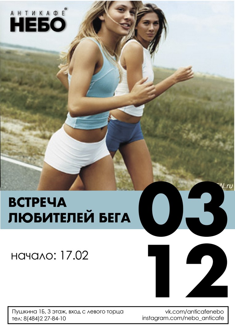 Афиша Калуга Встреча любителей бега