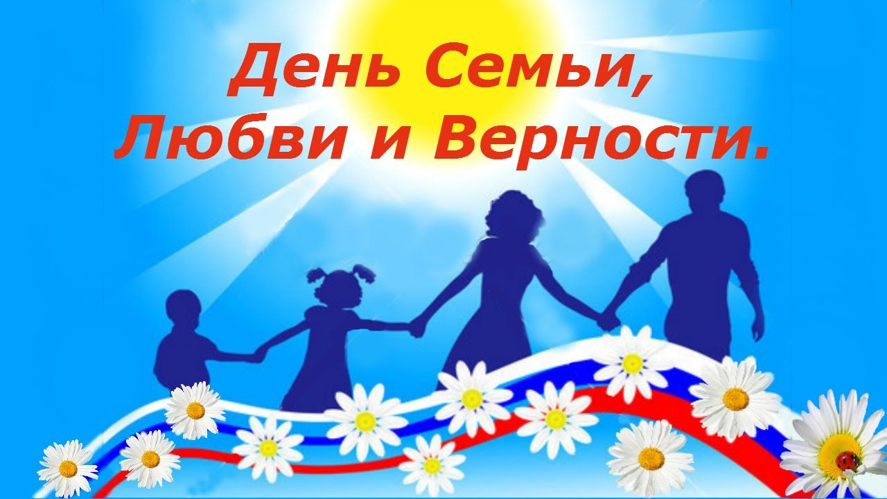 В Армянске отметят День Семьи, Любви и Верности В Армянске отметят День Семьи, Любви и Верности