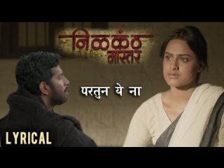 Paratun Ye Na | Song with Lyrics | Nilkanth Master | Shreya Ghoshal | Javed Ali | Ajay Atul