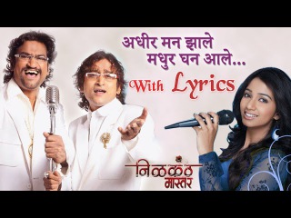 Adhir Man Jhale | Song with Lyrics | Shreya Ghoshal | Ajay Atul | Nilkanth Master Marathi Movie