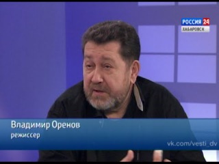 Вести-Хабаровск. Интервью с Владимиром Ореновым