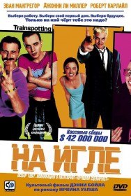 На игле / Trainspotting (1996) На игле / Trainspotting (1996)
