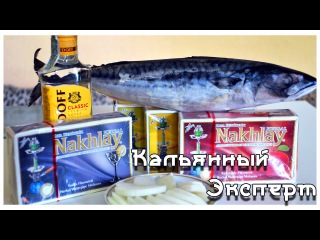 Кальян со вкусом водки! Ужасные смеси от Nakhlay | Vodka Tobacco!
