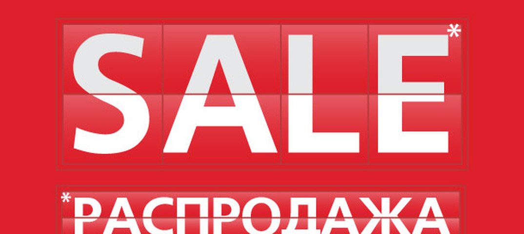 Мужчин коллег, распродажи надписи в картинках