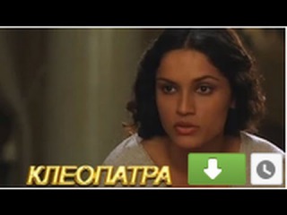 КЛЕОПАТРА. США Драма Историч Боевик ( 2014) #ФИЛЬМЫ 2014 смотреть онлайн