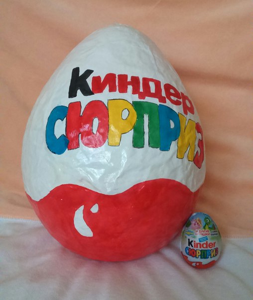 Как сделать киндер сюрприз большой из бумаги фото Как сделать киндер сюрприз большой из бумаги фото