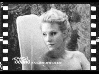Ночной сеанс с Ренатой Литвиновой. Гость программы - Павел Лунгин