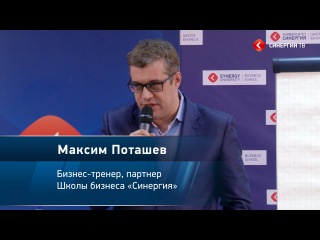 Развитие интеллекта и мышления. Максим Поташев.